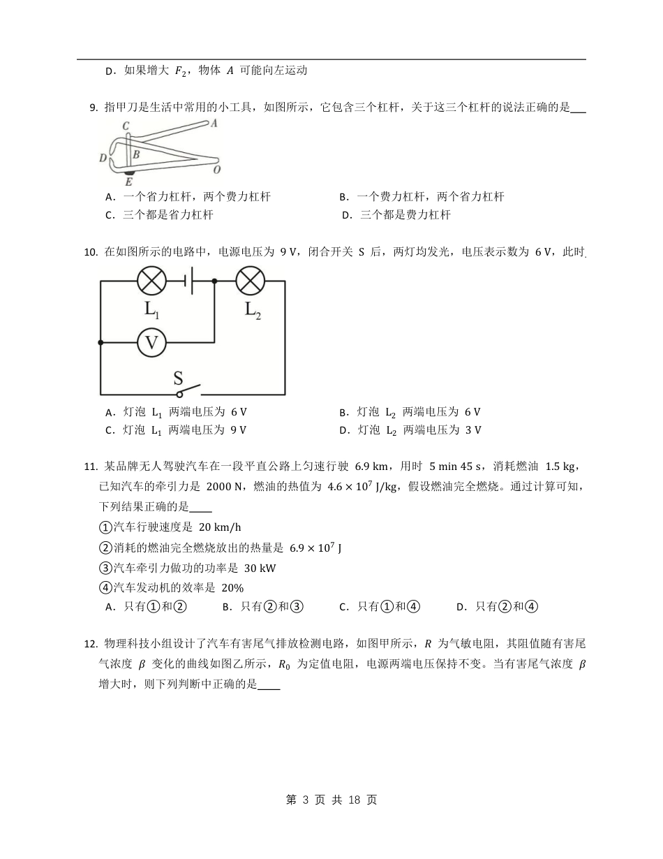 【苏科版】最新九年级（上）物理期末试卷2（苏科版）.pdf_第3页