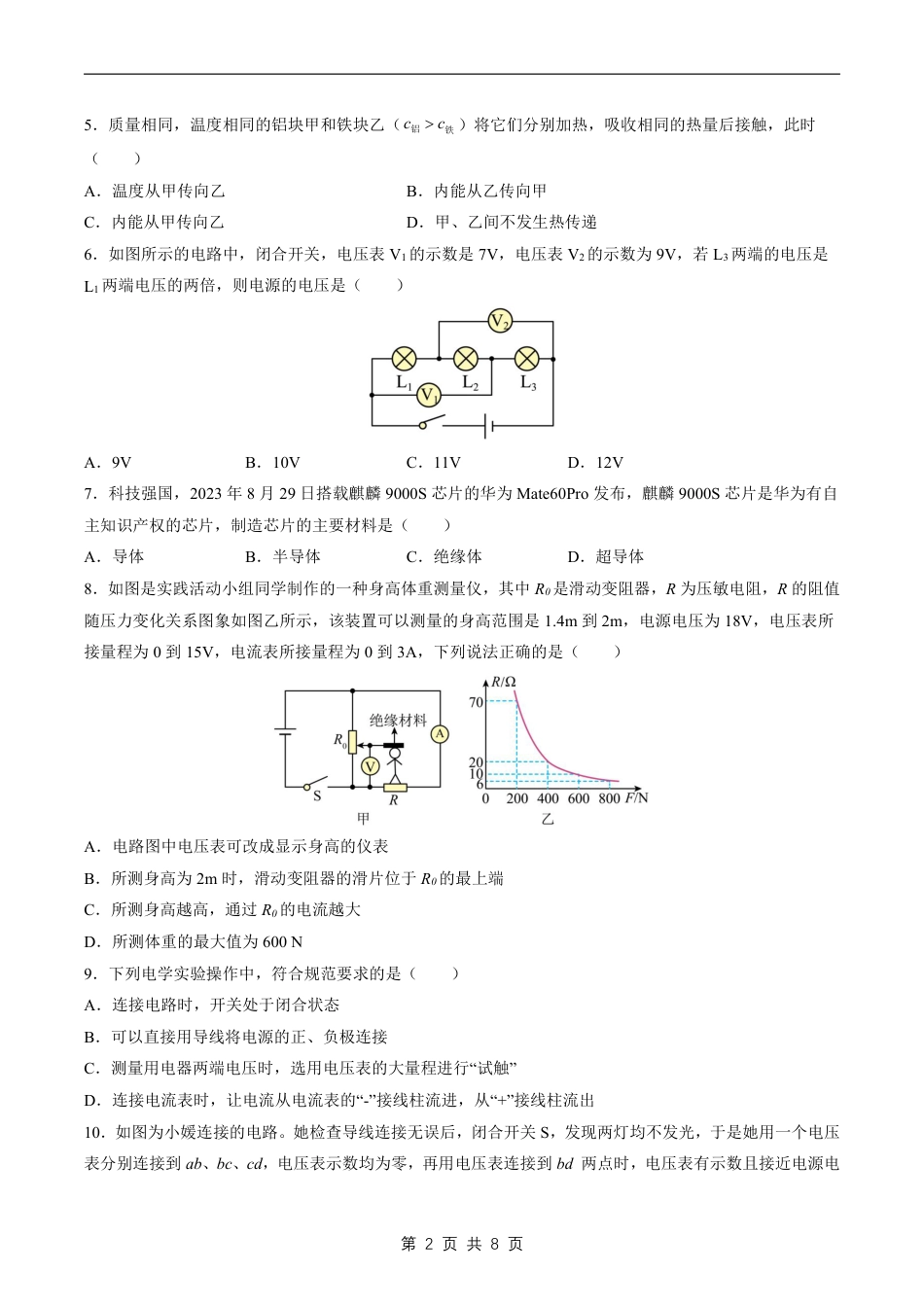【苏科版】最新九年级（上）物理期末试卷1（苏科版）.pdf_第2页