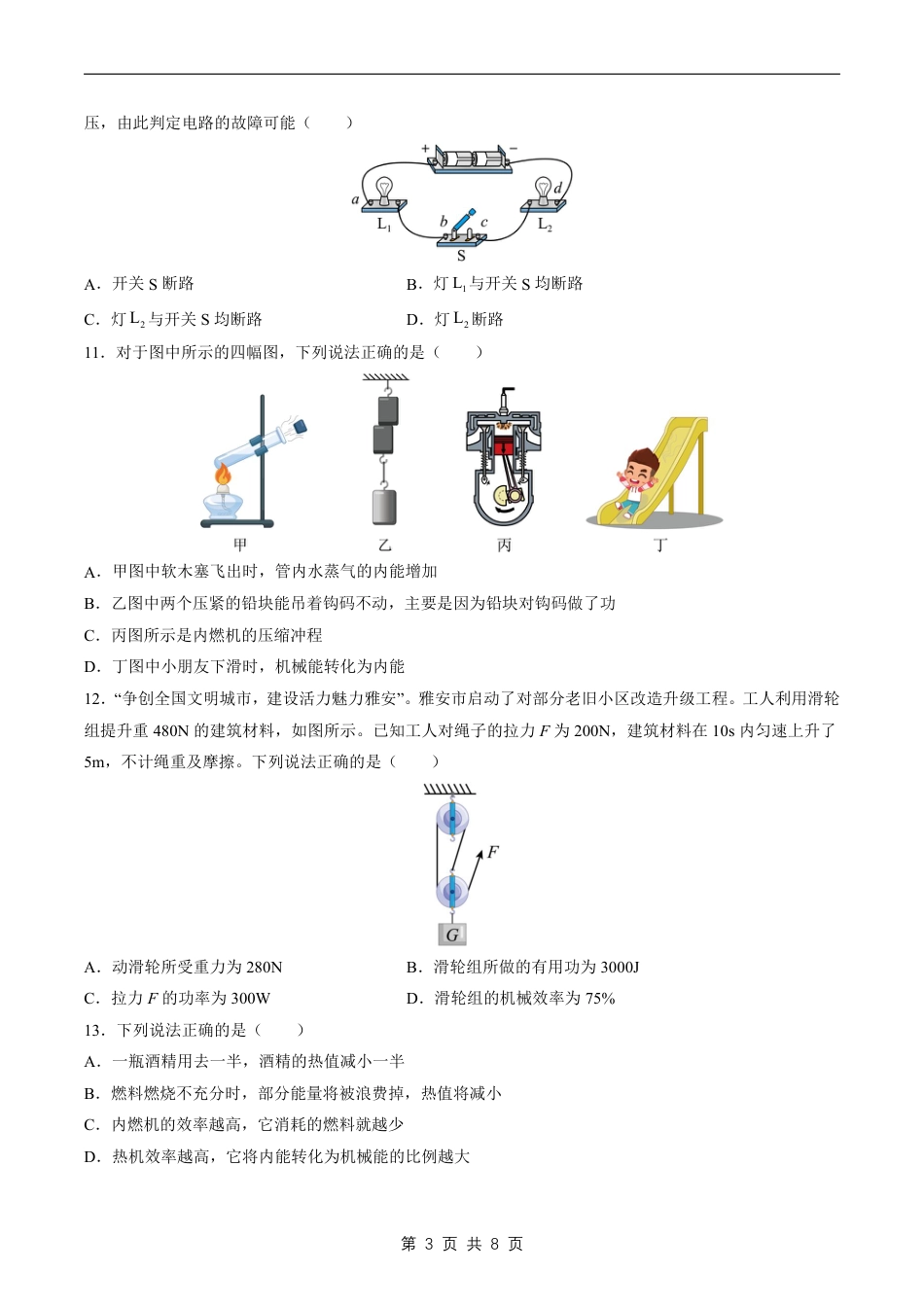 【苏科版】最新九年级（上）物理期末试卷1（苏科版）.pdf_第3页