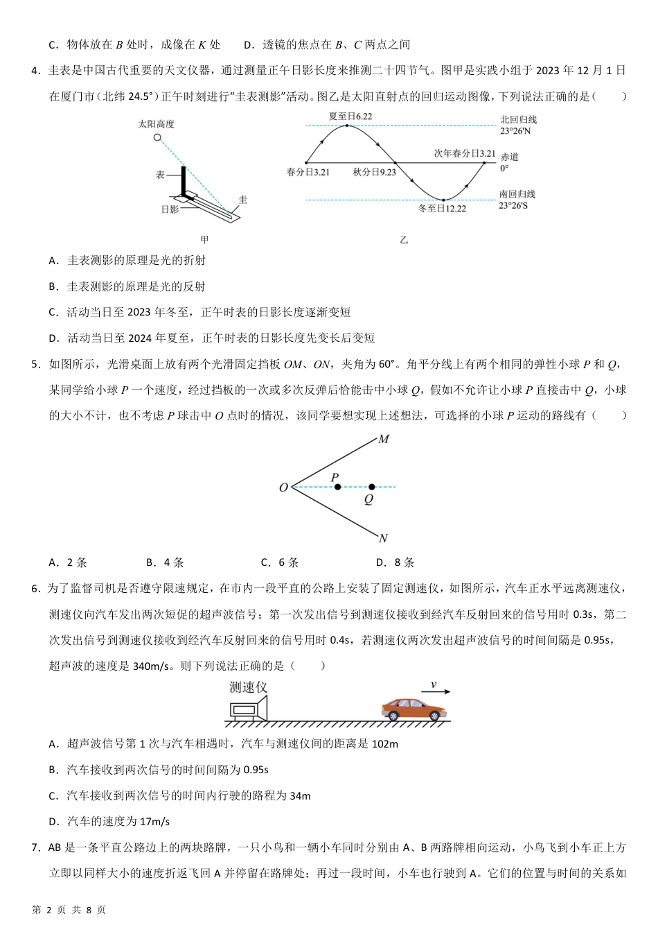 【苏科版】最新八年级（上）物理 期末模拟卷.pdf_第2页