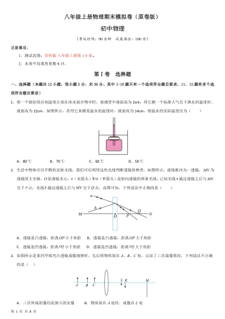 【苏科版】最新八年级（上）物理 期末模拟卷.pdf