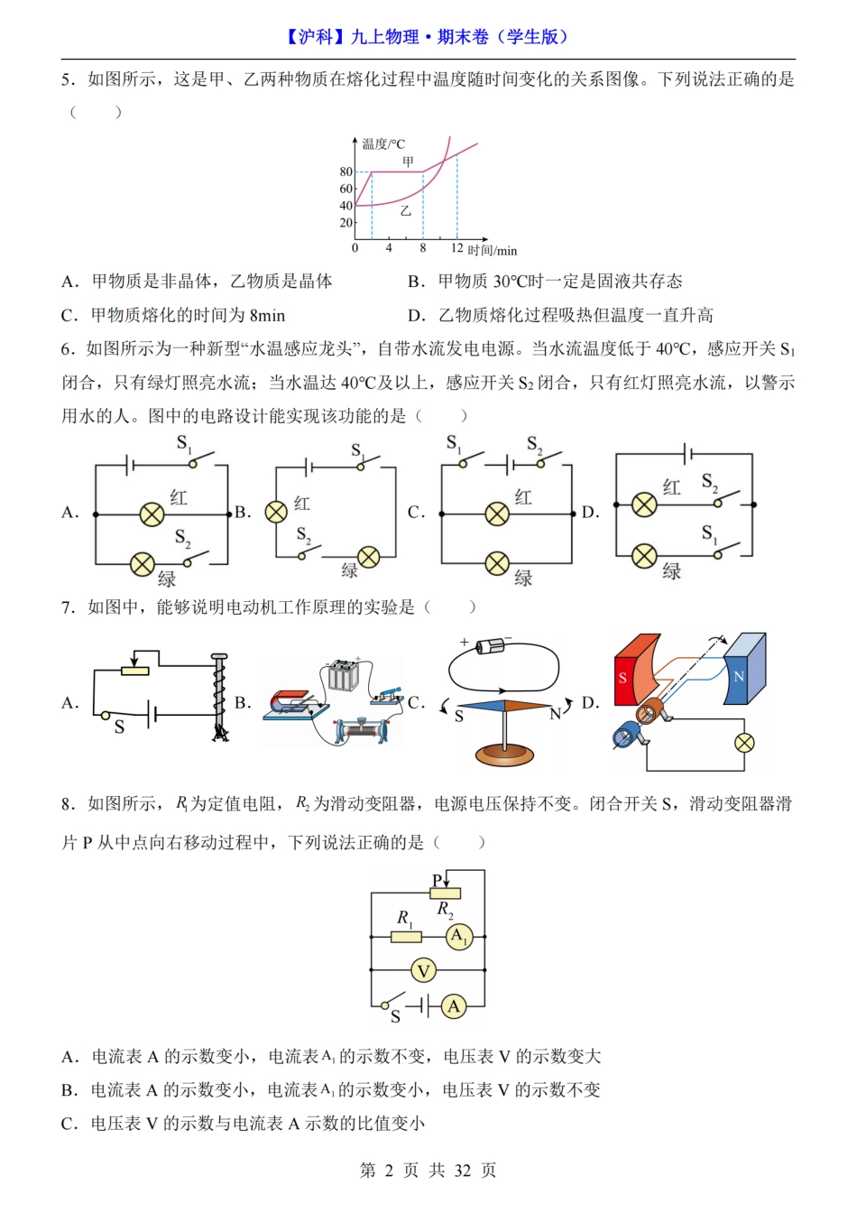 【沪科版】最新新九年级（上）物理期末模拟卷（沪科版）.pdf_第2页