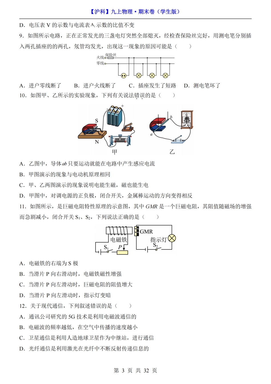 【沪科版】最新新九年级（上）物理期末模拟卷（沪科版）.pdf_第3页