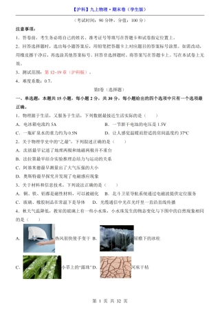 【沪科版】最新新九年级（上）物理期末模拟卷（沪科版）.pdf