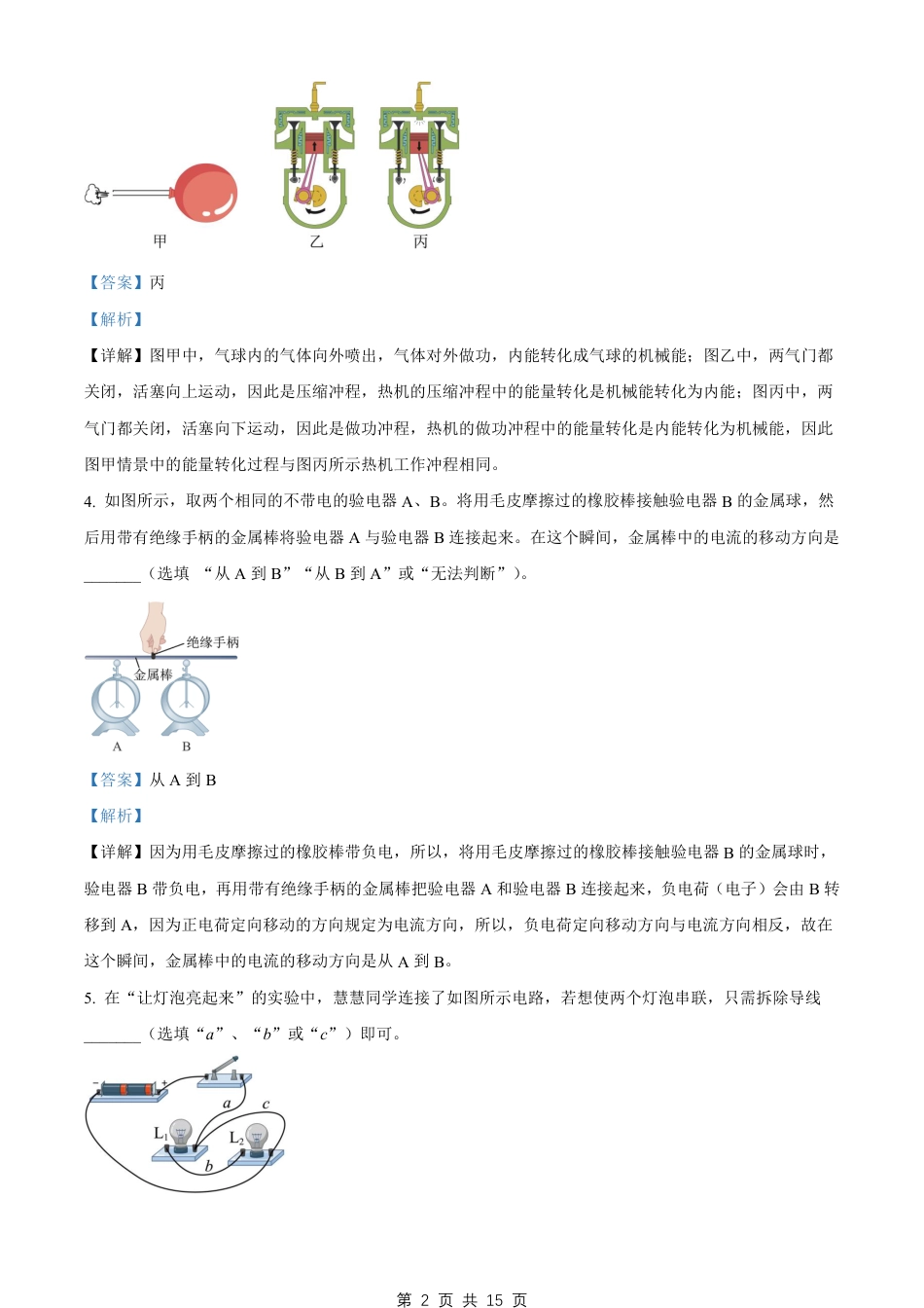 【沪科版】最新九年级（上）物理 期末试卷（沪科版）.pdf_第2页