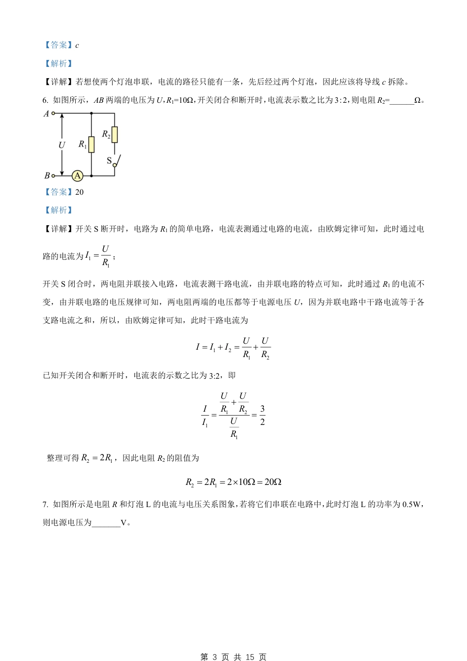 【沪科版】最新九年级（上）物理 期末试卷（沪科版）.pdf_第3页