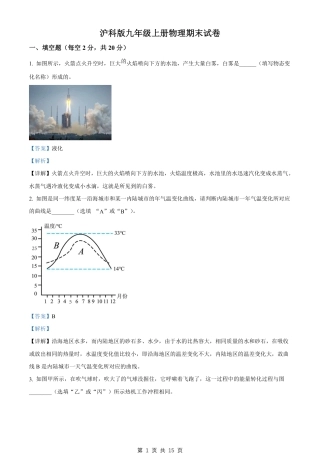 【沪科版】最新九年级（上）物理 期末试卷（沪科版）.pdf