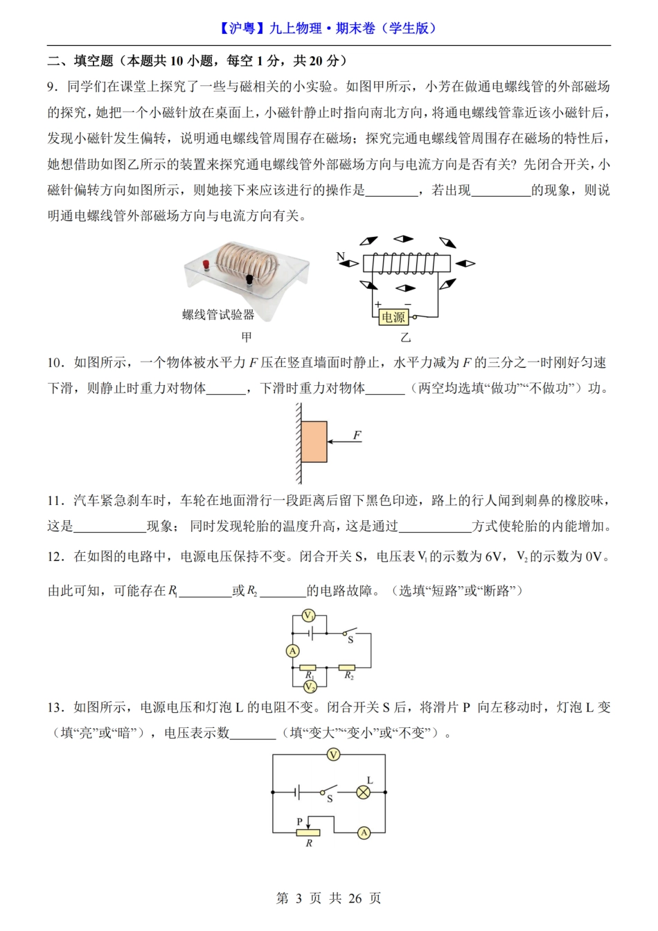 【沪粤版】最新新九年级（上）物理期末模拟卷（沪粤版）.pdf_第3页
