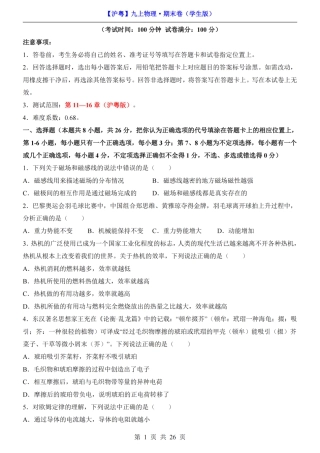 【沪粤版】最新新九年级（上）物理期末模拟卷（沪粤版）.pdf
