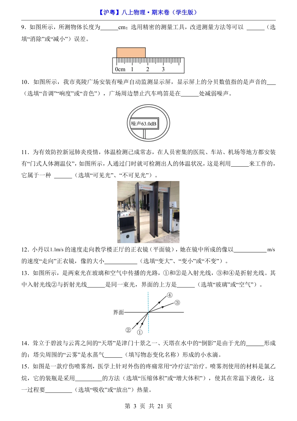 【沪粤版】最新新八年级（上）物理期末卷（沪粤版）.pdf_第3页