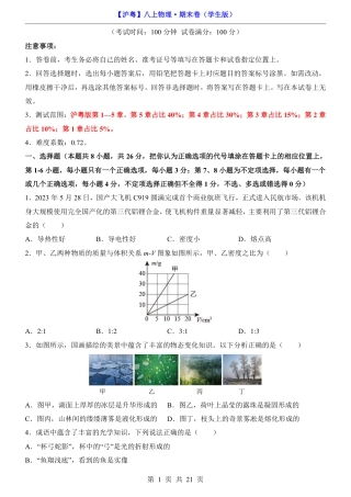 【沪粤版】最新新八年级（上）物理期末卷（沪粤版）.pdf
