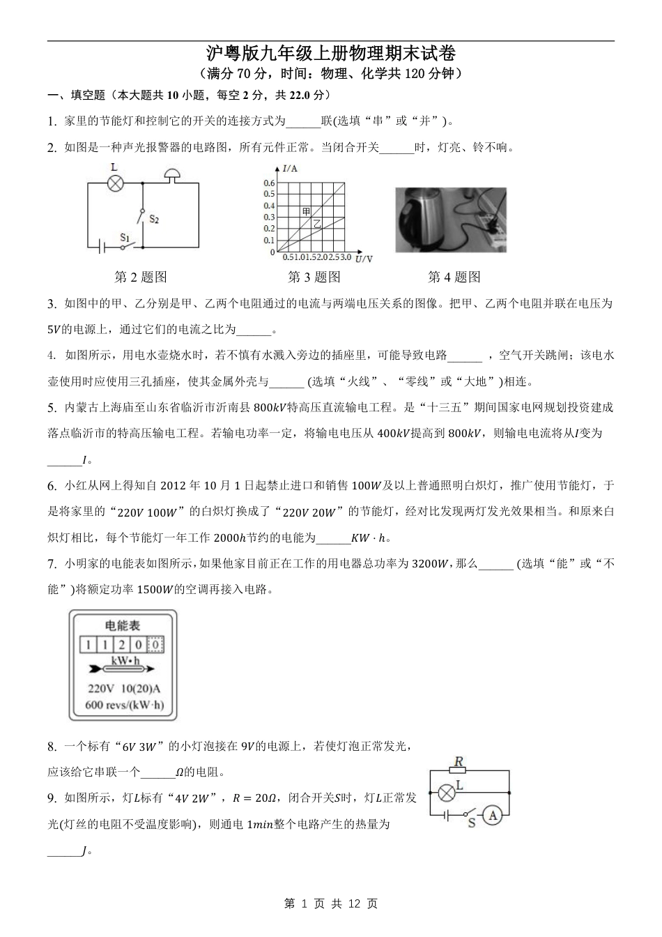 【沪粤版】最新九年级（上）物理期末试卷 （沪粤版）.pdf_第1页