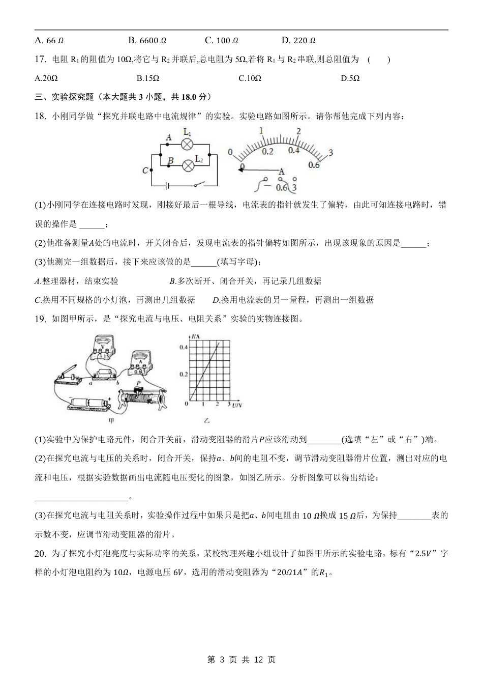 【沪粤版】最新九年级（上）物理期末试卷 （沪粤版）.pdf_第3页