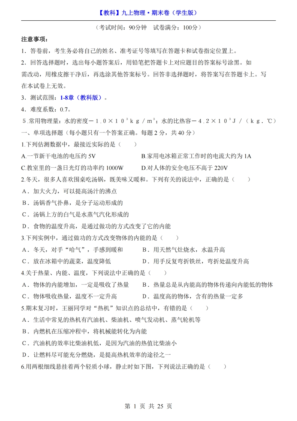 【教科版】最新新九年级（上）物理期末模拟卷（教科版）.pdf_第1页