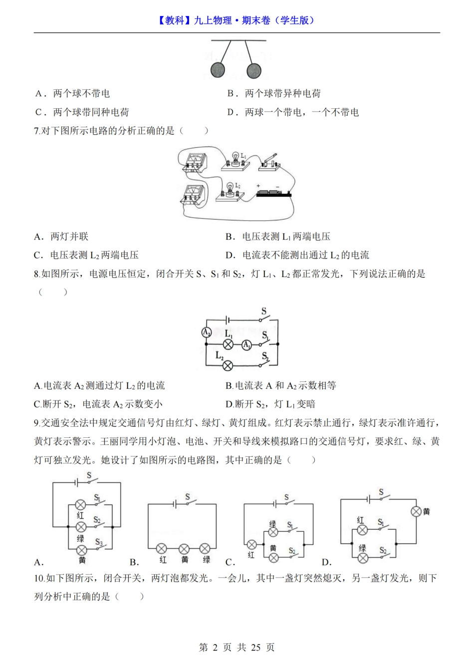 【教科版】最新新九年级（上）物理期末模拟卷（教科版）.pdf_第2页