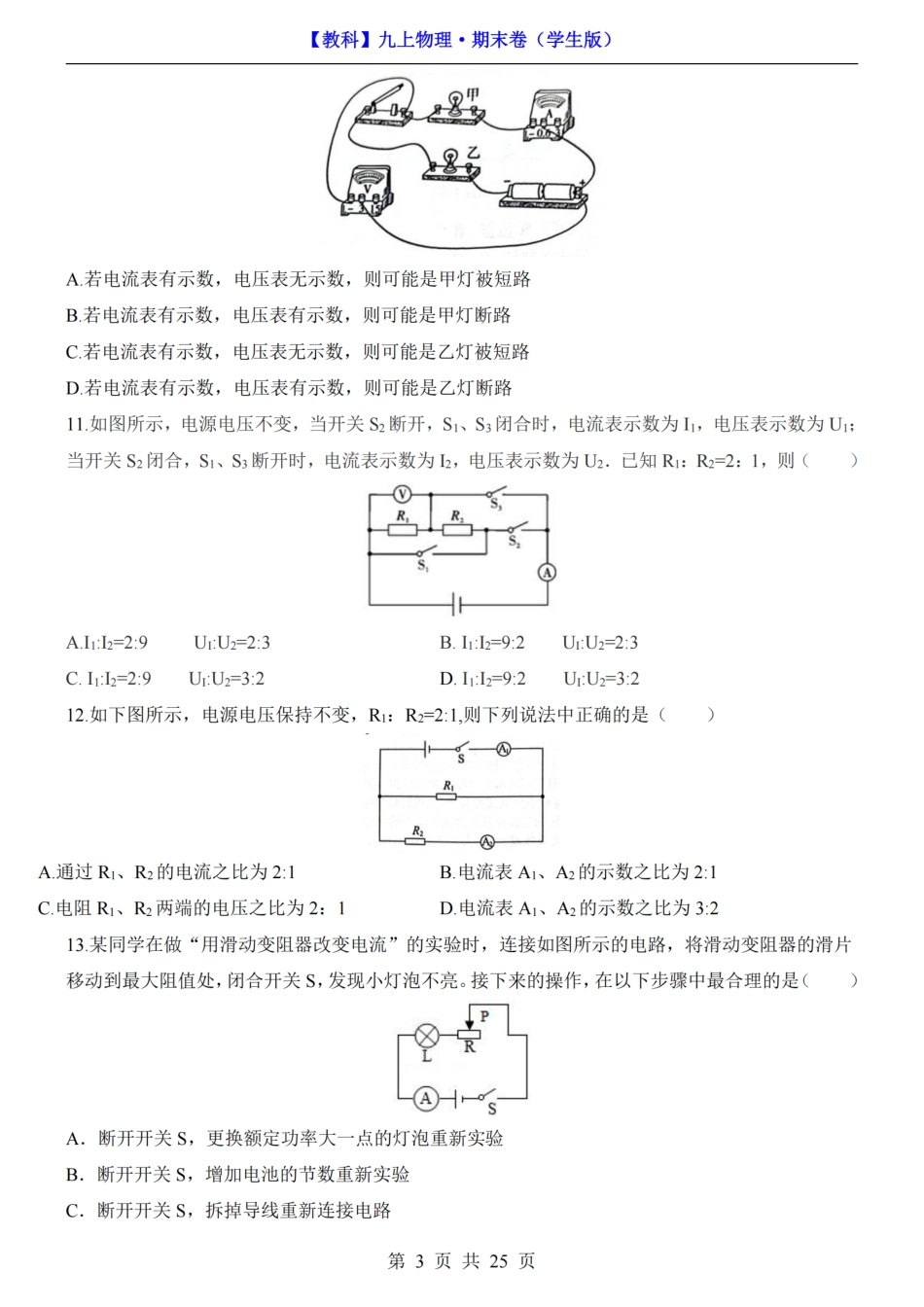 【教科版】最新新九年级（上）物理期末模拟卷（教科版）.pdf_第3页