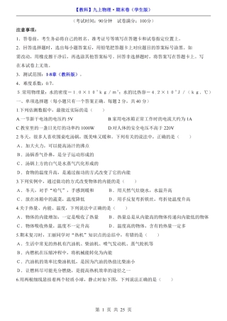 【教科版】最新新九年级（上）物理期末模拟卷（教科版）.pdf