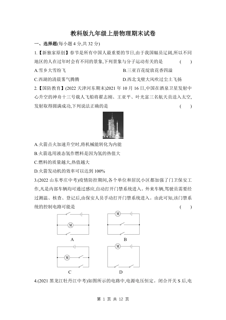 【教科版】最新九年级（上）物理期末试卷 (2)（教科版）.pdf_第1页