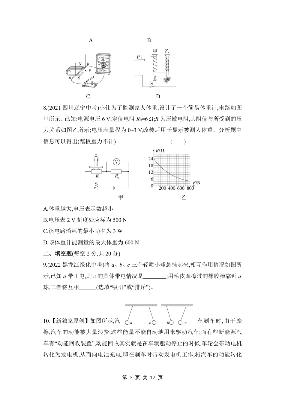 【教科版】最新九年级（上）物理期末试卷 (2)（教科版）.pdf_第3页