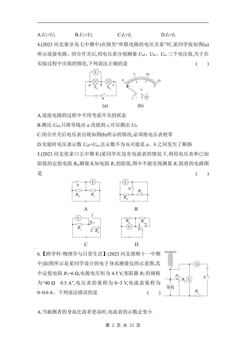 【教科版】最新九年级（上）物理期末试卷 (1)（教科版）.pdf_第2页