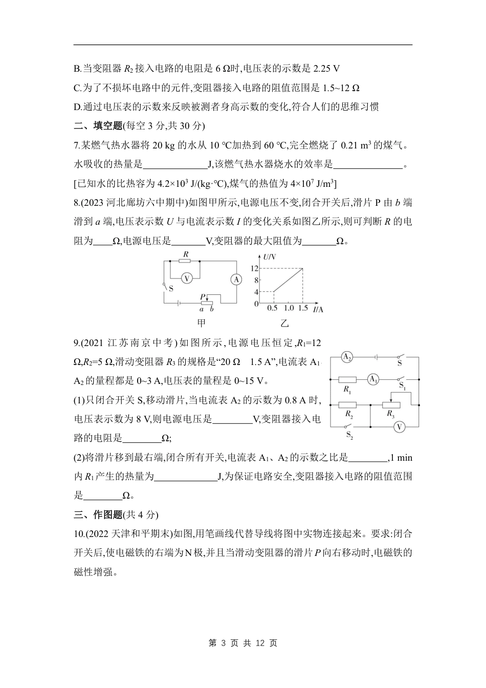 【教科版】最新九年级（上）物理期末试卷 (1)（教科版）.pdf_第3页