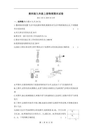 【教科版】最新九年级（上）物理期末试卷 (1)（教科版）.pdf
