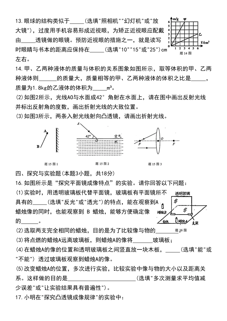 【教科版】最新八年级（上）物理 期末质量监测八年级科试卷.pdf_第3页
