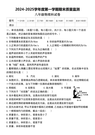 【教科版】最新八年级（上）物理 期末质量监测八年级科试卷.pdf