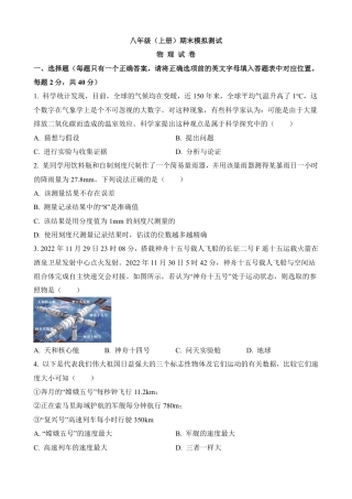 【教科版】最新八年级（上）物理 期末模拟卷（教科版）.pdf