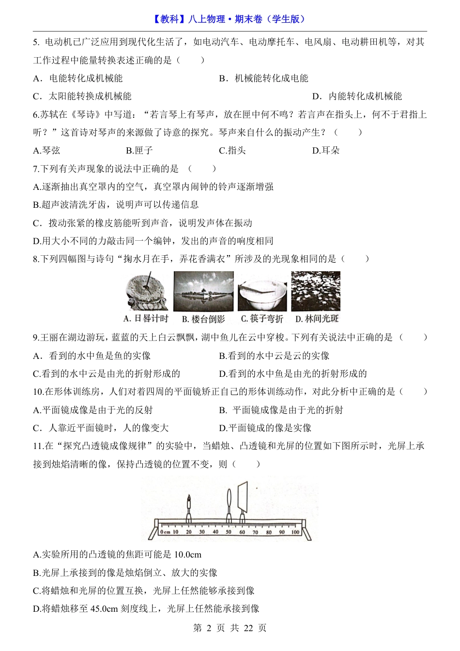 【教科版】最新八年级（上）物理 期末卷（教科版）.pdf_第2页