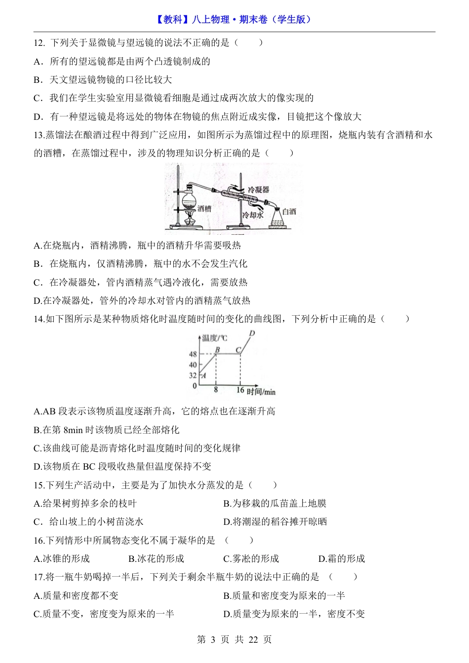 【教科版】最新八年级（上）物理 期末卷（教科版）.pdf_第3页