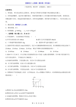 【教科版】最新八年级（上）物理 期末卷（教科版）.pdf