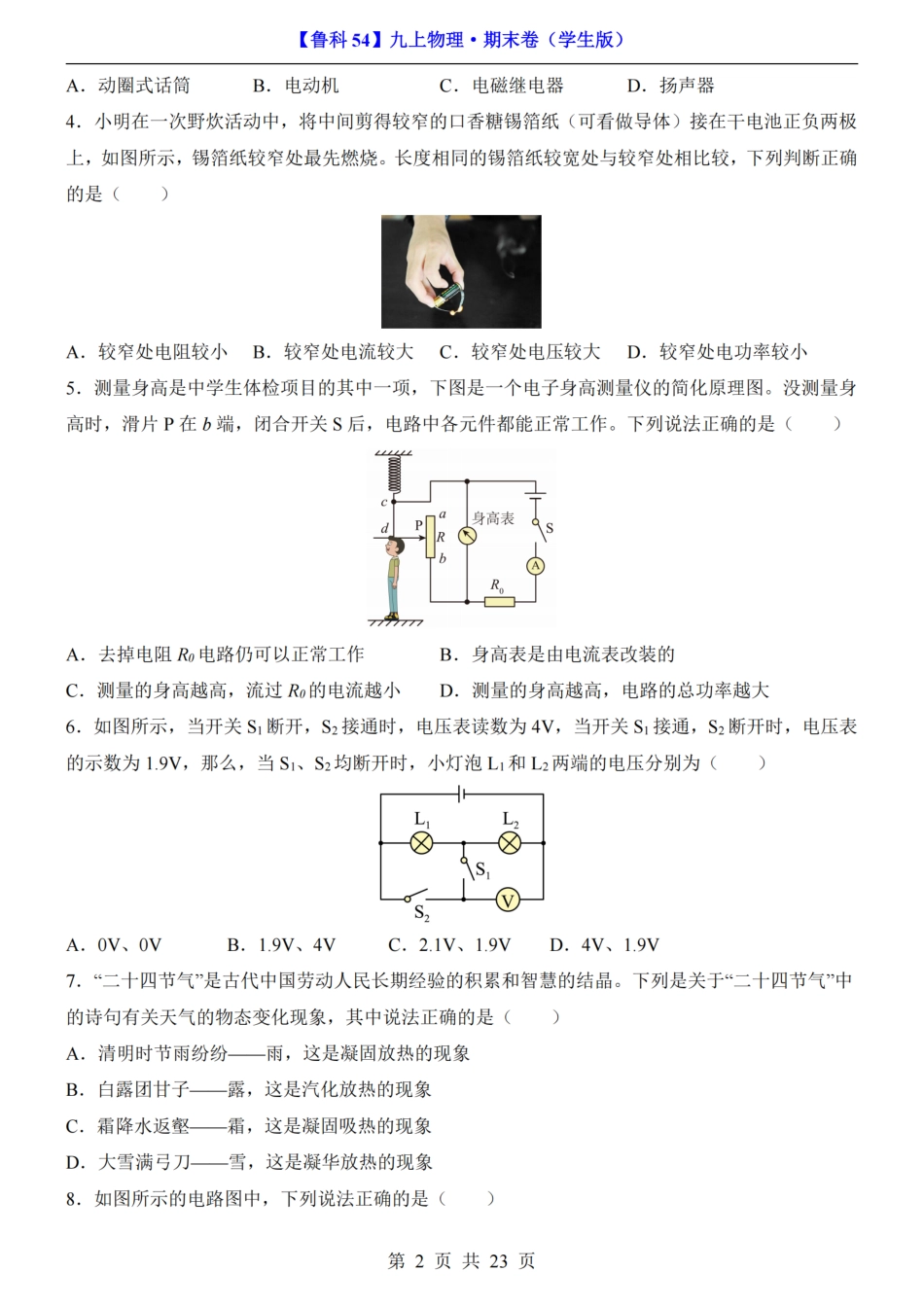 【鲁科54】最新新九年级（上）物理期末模拟卷（鲁科54）.pdf_第2页