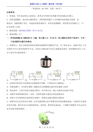 【鲁科54】最新新九年级（上）物理期末模拟卷（鲁科54）.pdf