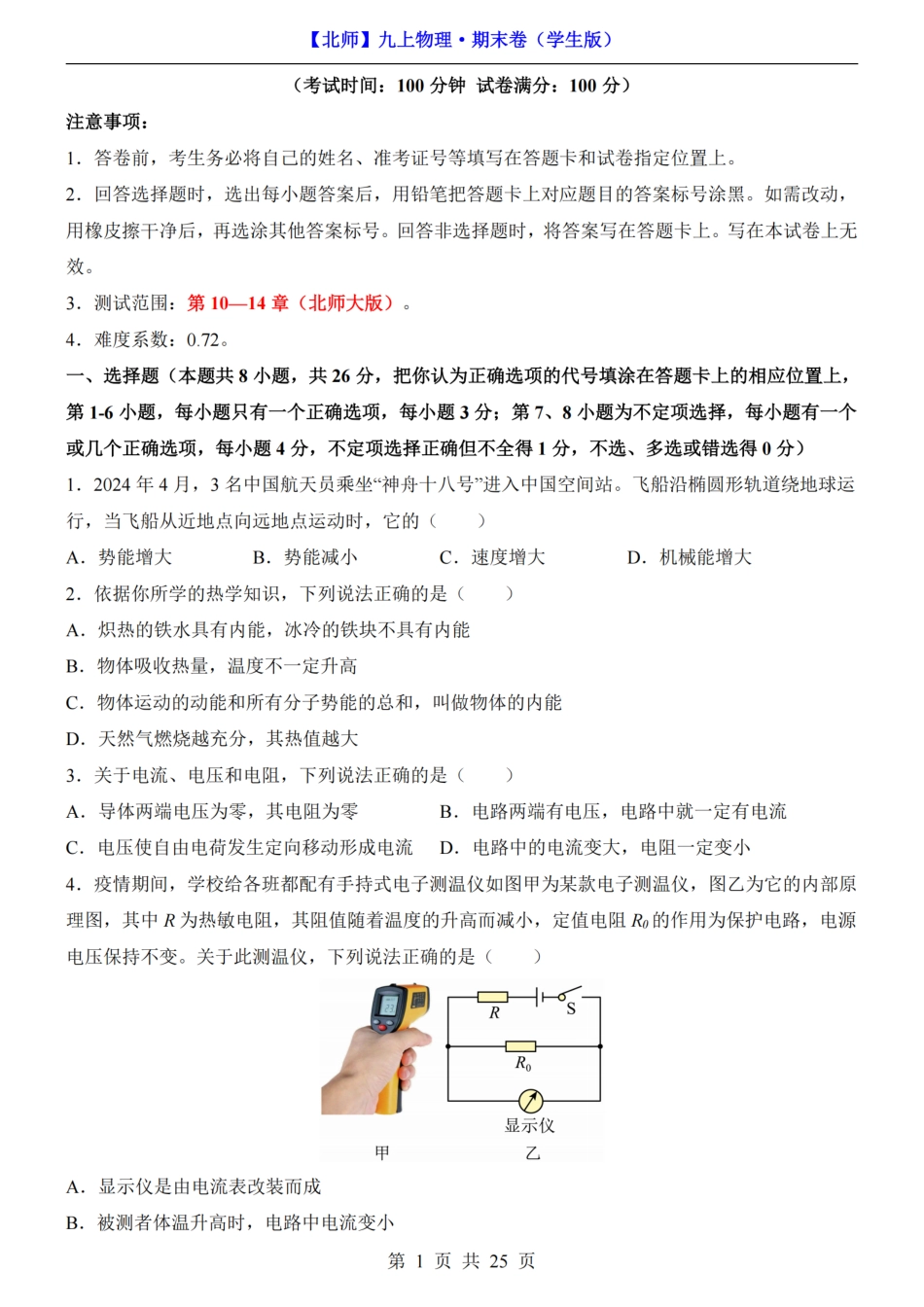 【北师大】最新新九年级（上）物理期末模拟卷（北师大版）.pdf_第1页