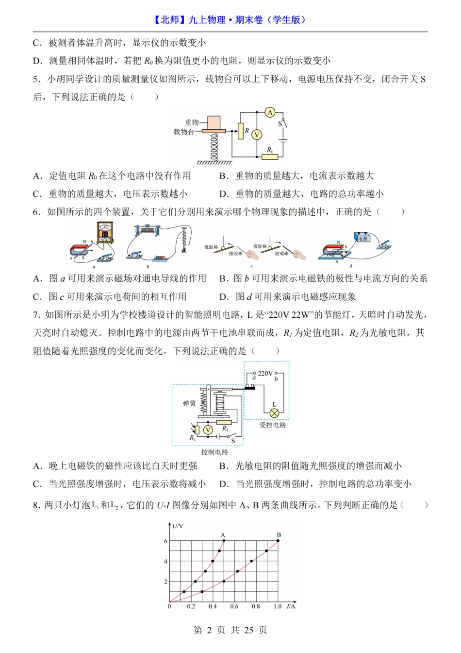 【北师大】最新新九年级（上）物理期末模拟卷（北师大版）.pdf_第2页