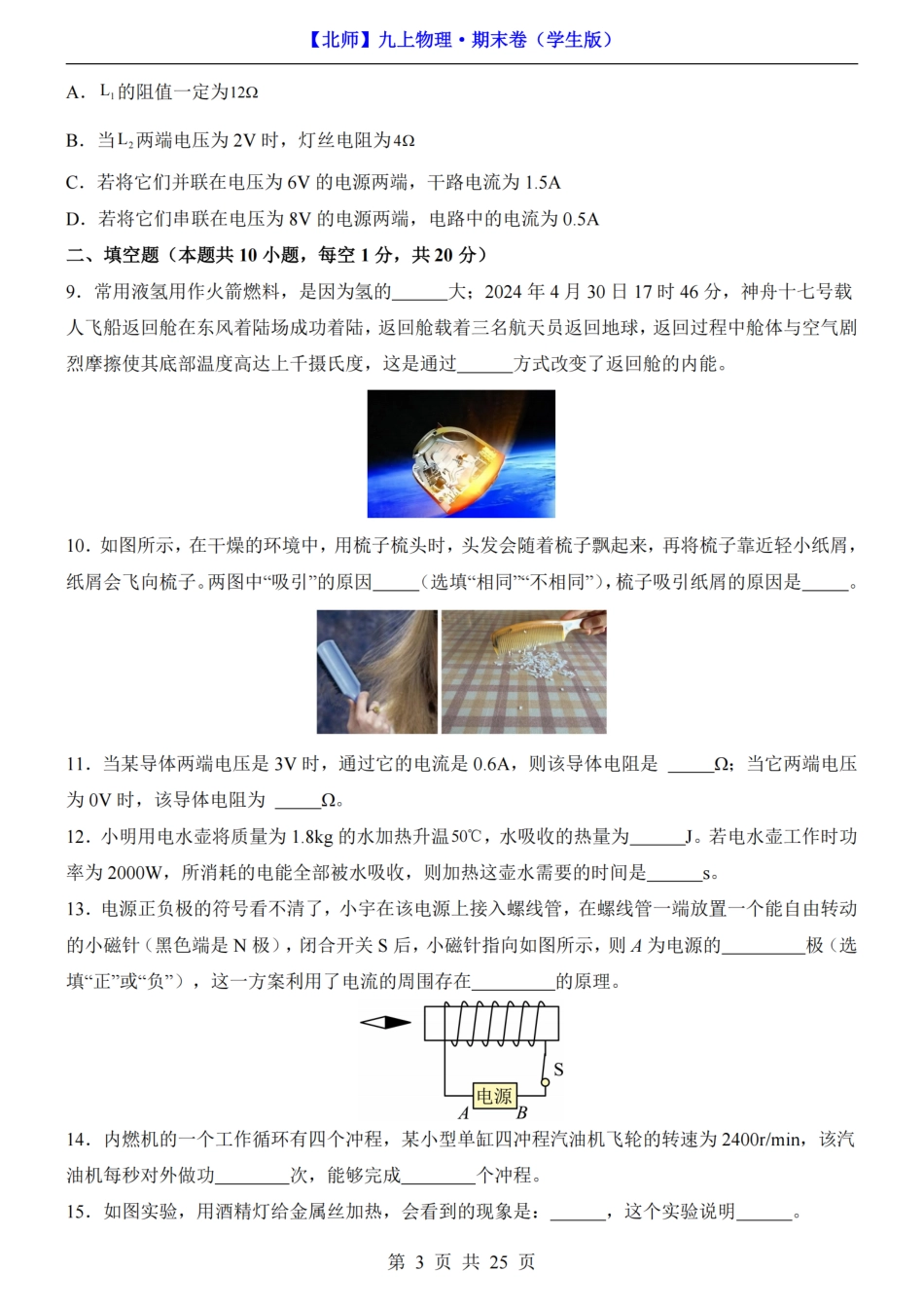 【北师大】最新新九年级（上）物理期末模拟卷（北师大版）.pdf_第3页