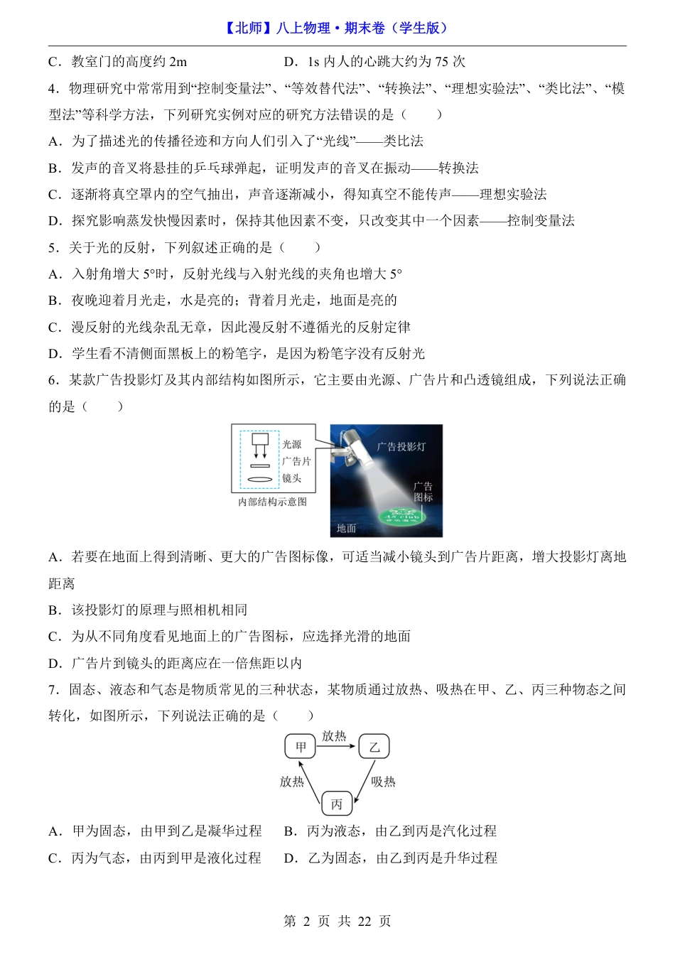 【北师大】最新新八年级（上）物理期末卷（北师大）.pdf_第2页