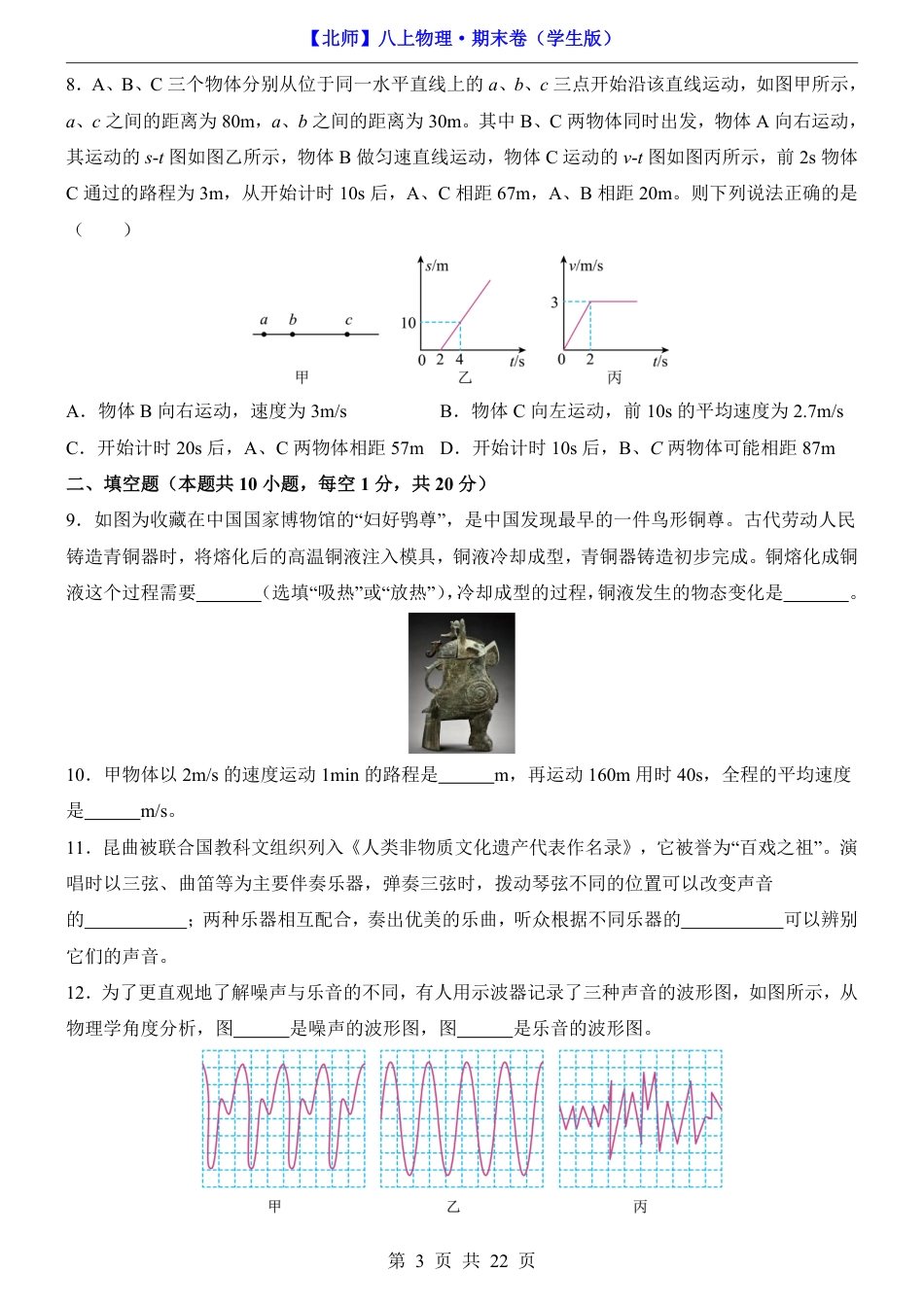 【北师大】最新新八年级（上）物理期末卷（北师大）.pdf_第3页