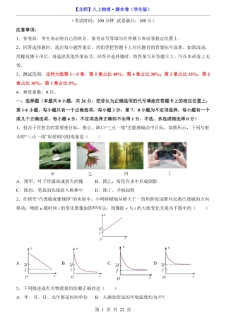 【北师大】最新新八年级（上）物理期末卷（北师大）.pdf