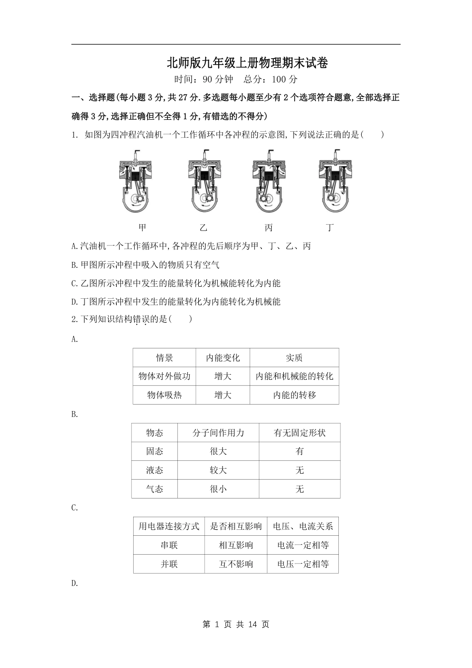 【北师大】最新九年级（上）物理期末试卷（北师大版）.pdf_第1页