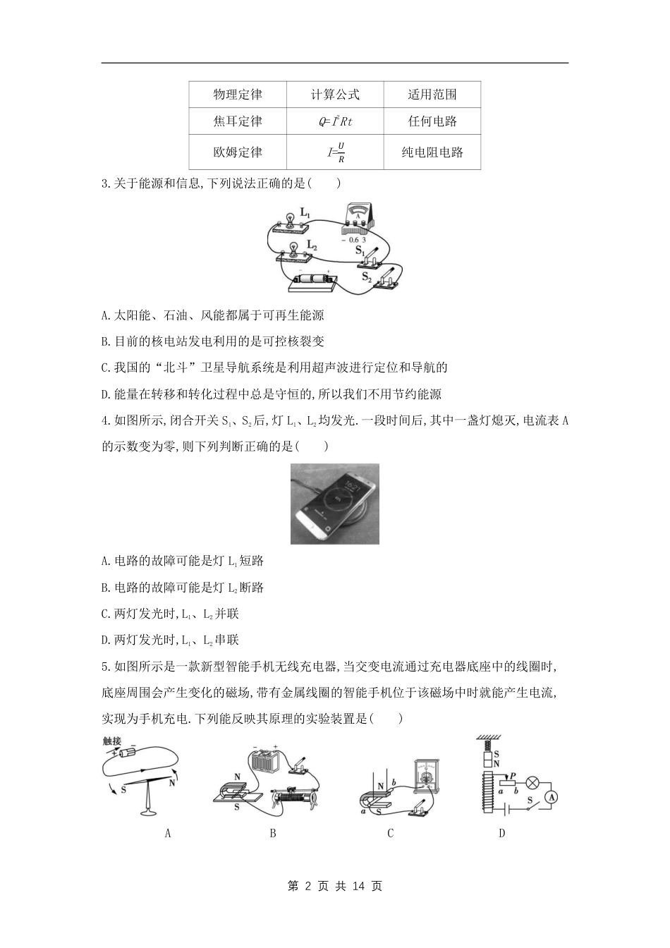 【北师大】最新九年级（上）物理期末试卷（北师大版）.pdf_第2页