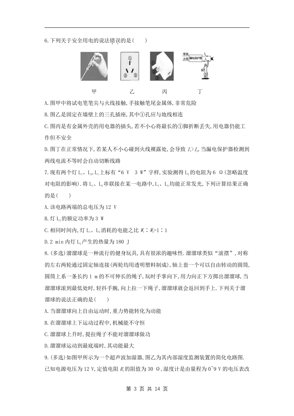 【北师大】最新九年级（上）物理期末试卷（北师大版）.pdf_第3页