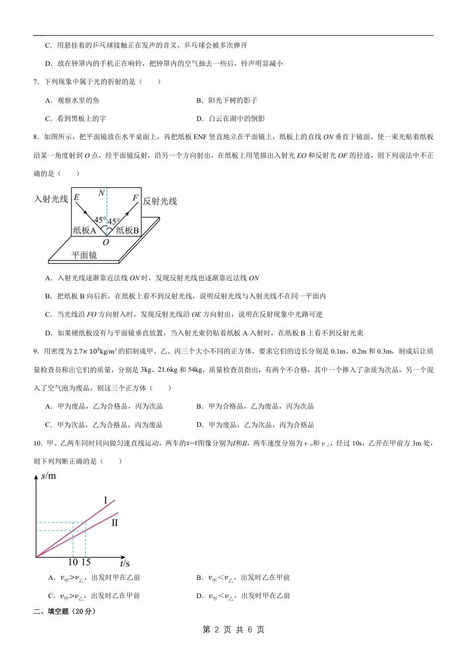 【北师大】最新八年级（上）物理 期末试卷（北师大版）.pdf_第2页