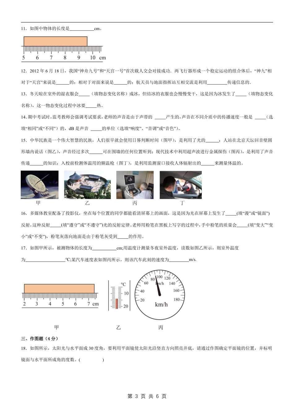 【北师大】最新八年级（上）物理 期末试卷（北师大版）.pdf_第3页