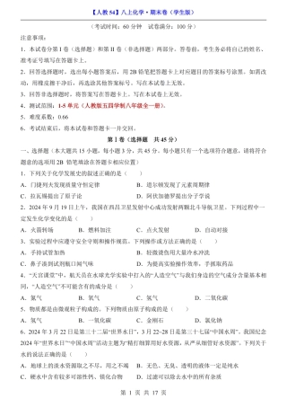 【人教版】最新新八年级（上）化学 期末卷第1-5单元（人教版）.pdf