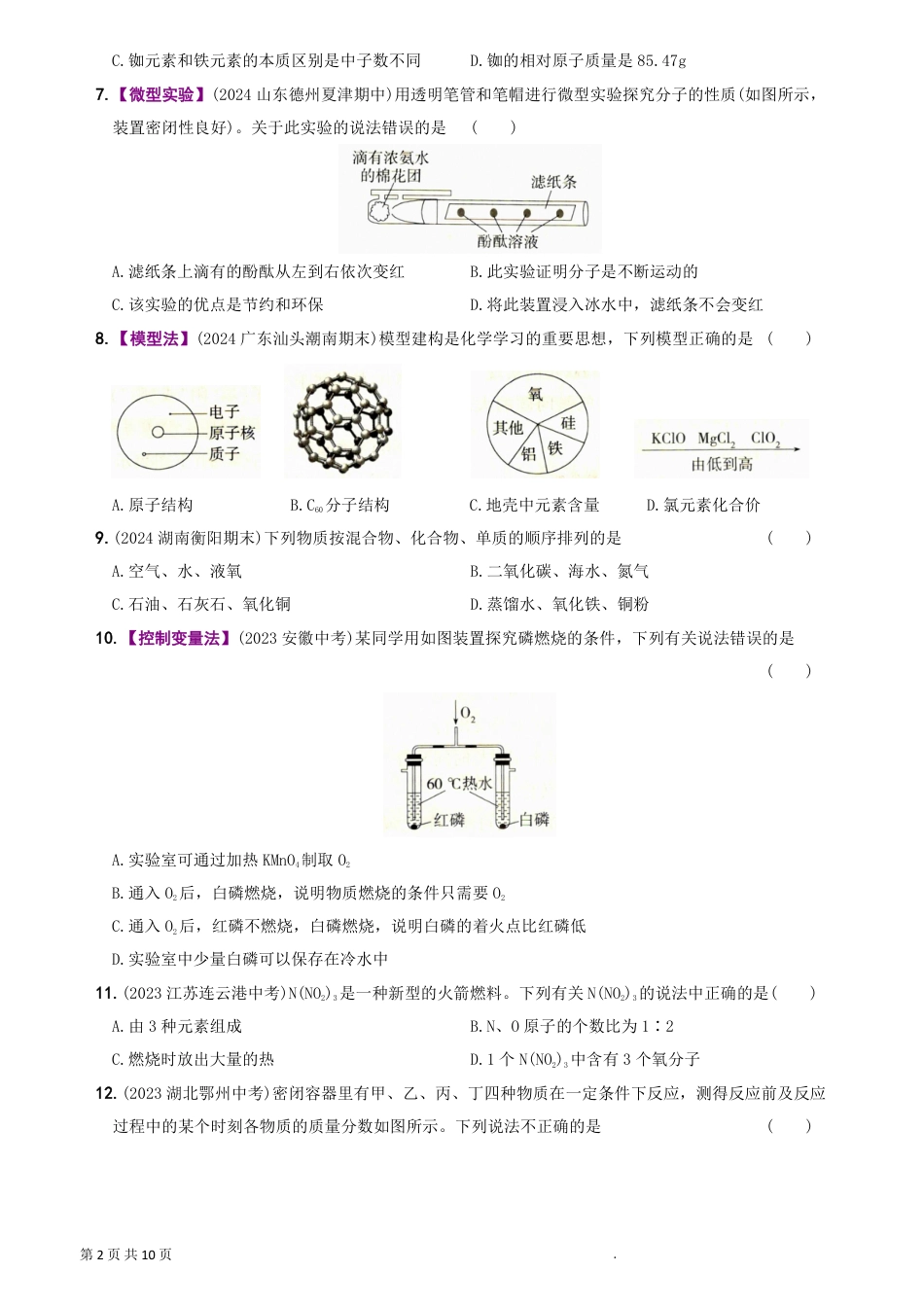 【人教版】最新九年级（上）化学期末素养综合测试2（人教版）.pdf_第2页