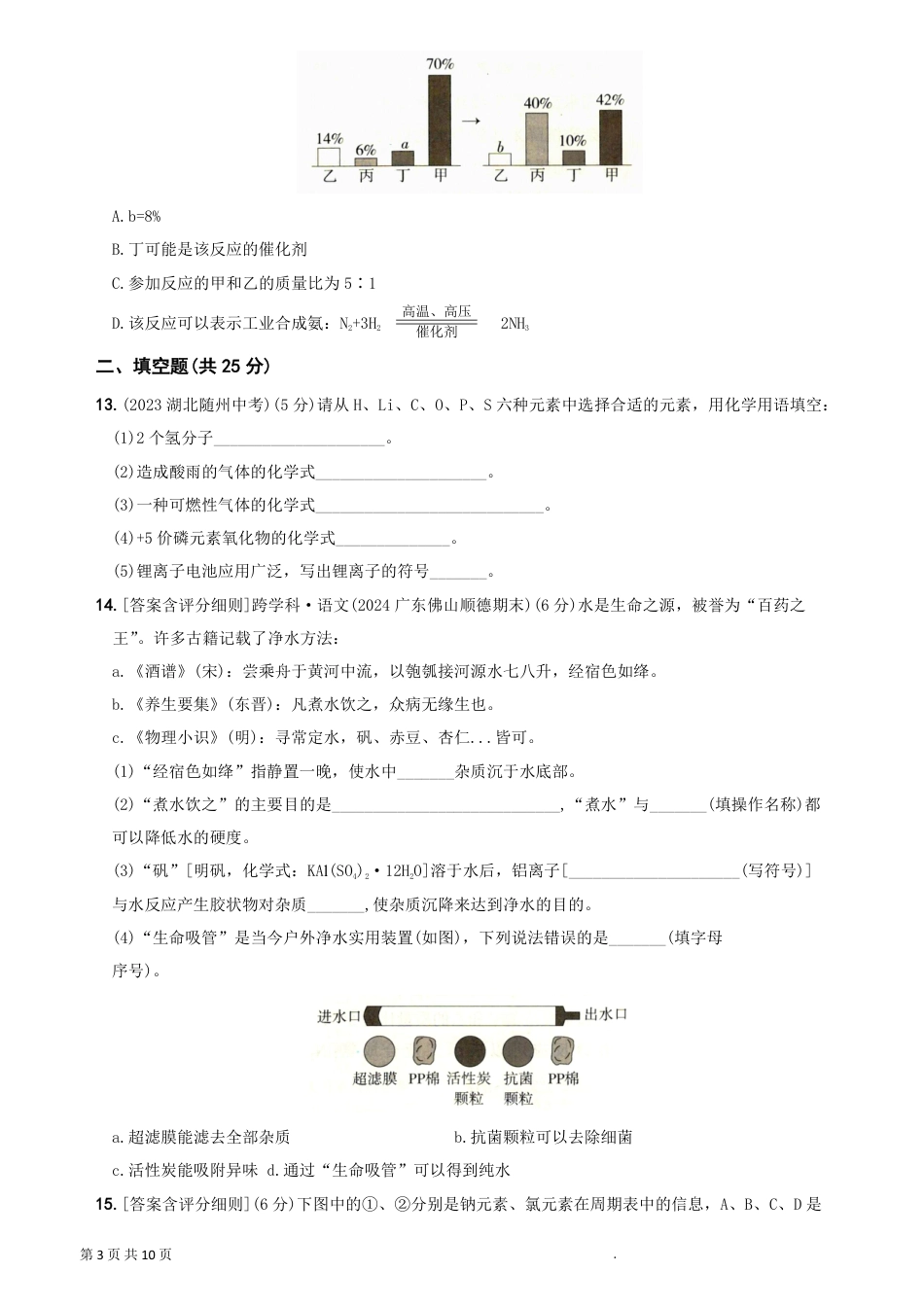 【人教版】最新九年级（上）化学期末素养综合测试2（人教版）.pdf_第3页