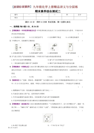 【人教版】最新九年级（上）化学期末素养综合测试2（人教版）.pdf