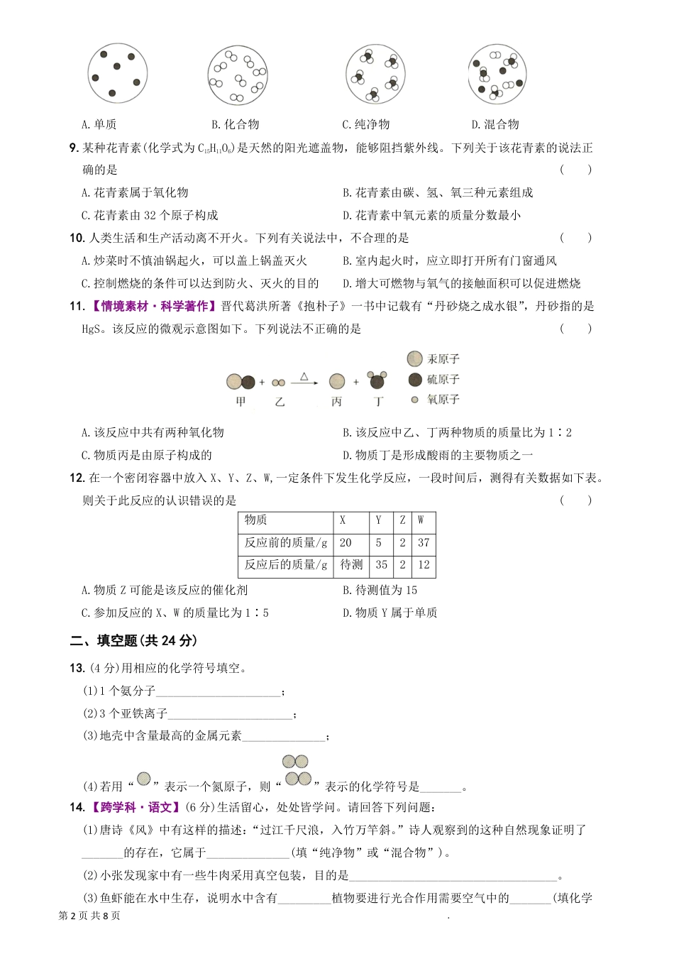【人教版】最新九年级（上）化学期末素养综合测试1（人教版）.pdf_第2页